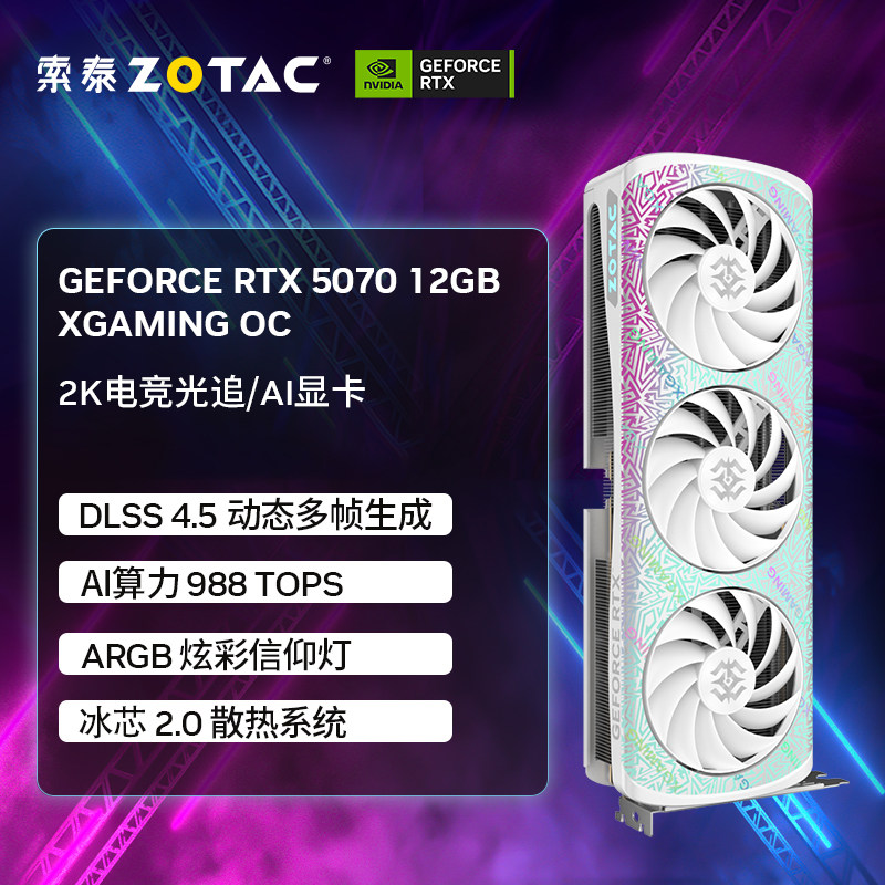Независимая игровая видеокарта Zotac GeForce RTX5080/5070/5060Ti для настольного компьютера DLSS4.5