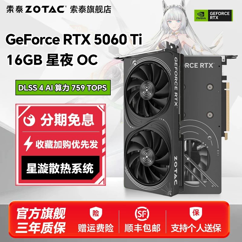 Zotac RTX5060Ti видеокарта 16GB подходит для киберспортивных игр и поддерживает DLSS4