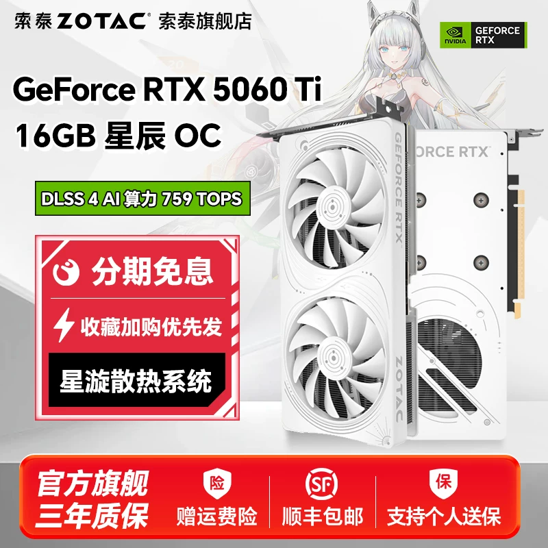 Zotac RTX5060Ti видеокарта 16GB подходит для киберспортивных игр и поддерживает DLSS4