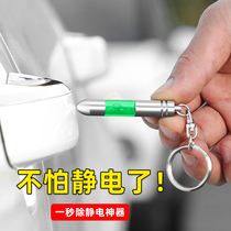 Car static eliminator release Rod anti-static keychain human body discharge to remove static artifact supplies