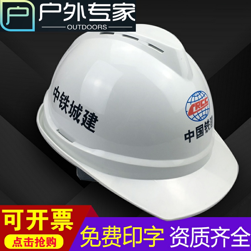 Worksite safety helmet Construction work Construction labor protection safety helmet Leadership supervision cap China Railway Construction special cap