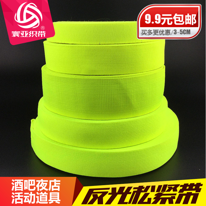 Full 2cm3cm5cm wide fluorescent green yellow elastic band bar nightclub anti-glare material clothing accessories
