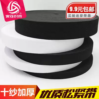 Elastic band 10 yarn thickened rubber band pants waist super elastic flat rubber band School uniform sports pants waist elastic band full