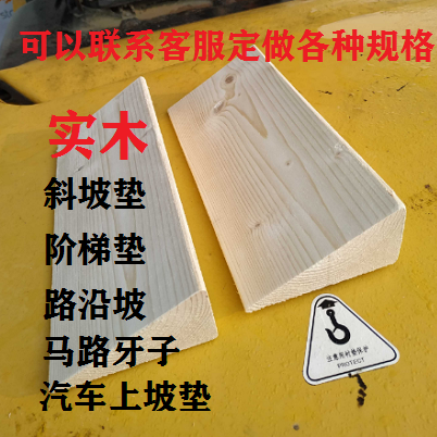 Sill slope pad Solid wood household step pad Road along the slope road teeth sweeping robot sill pad climbing pad