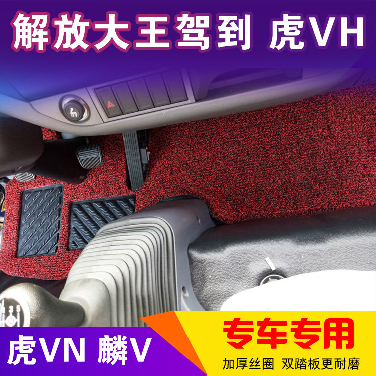 Liberation tiger vh king drives to tiger vn Lin V truck floor mat j6f j6L can cut wire ring foot pad small J6 foot pad