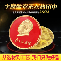 Chairman Mao portrait badge badge badge Mao Zedong Memorial Medal Cultural Revolution genuine period King size 3 5cm