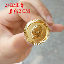 Chairman Mao badge Mao Zedong PORTRAIT Commemorative BADGE Badge Cultural Revolution PORTRAIT 24K GOLD-plated] Diameter 2CM
