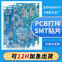PCB proofing Circuit board Aluminum substrate production Single-sided SMT patch processing Circuit board proofing production