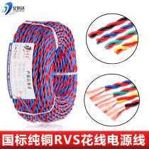 National standard flower wire wire household pure copper RVS twisted twist lamp head wire 2 cores 05 1 5 2 5 fire power cord