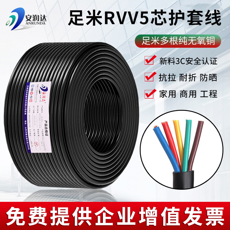 National Label pure copper rvv Wire & Cable 5 Core 6 7 8 Core 1 5 2 5 Square multi-strand control of soft sheath Line 5 Core