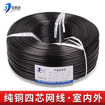 4-core network cable pure copper four-core telephone line monitoring twisted pair broadband network cable 0 5 oxygen-free copper 500 meters