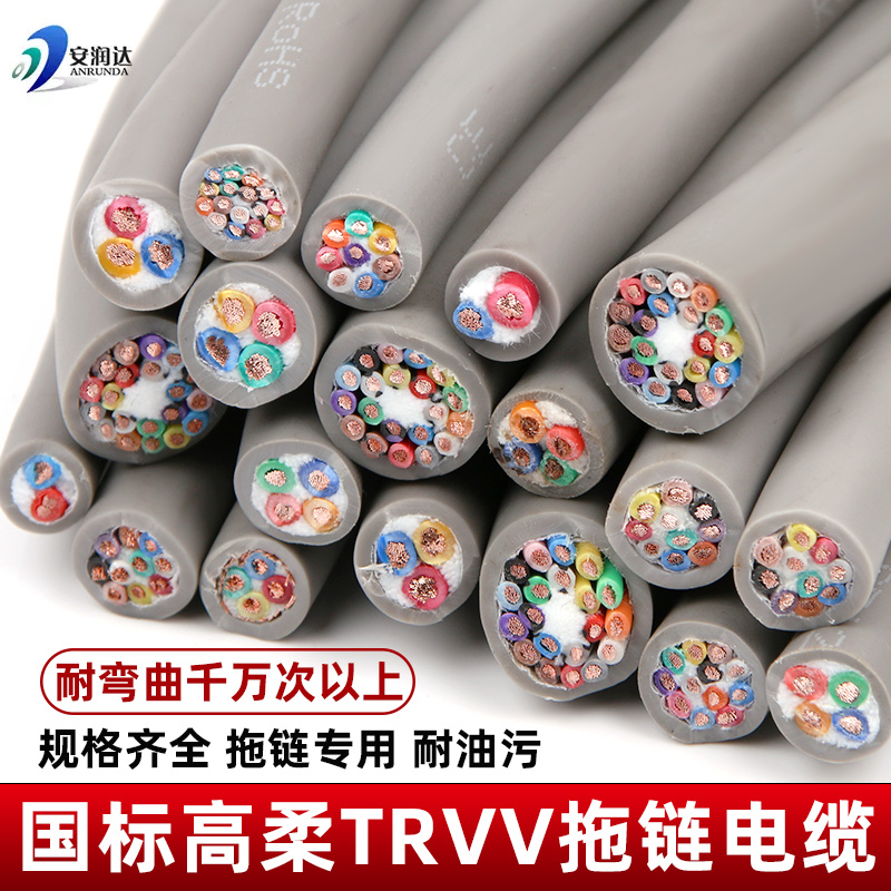 National Label TRVV High flexible drag chain cable 2 3 4 6 8 10 Core Soft jacket Multi-core wire resistant to bending oil resistant-Taobao