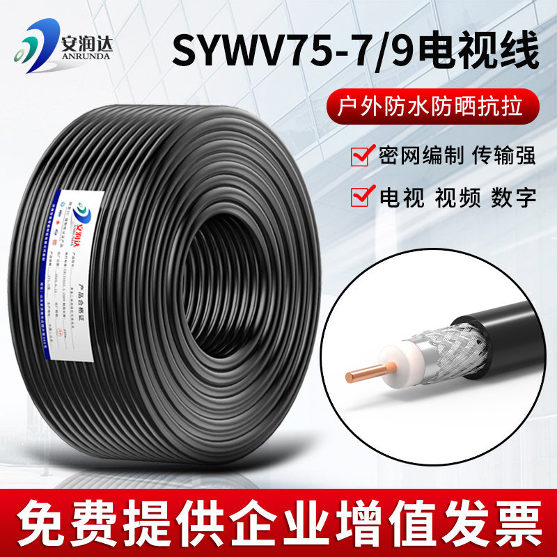 Pure Copper Core Sywv75-7 Main Line Indoor/Outdoor 75-9 Cable Tv Line Coaxial Cable Cctv Line Hd Pure Copper Core Sywv75-7 Main Line Indoor/Outdoor 75-9 Cable Tv Line Coaxial Cable Cctv Line Hd