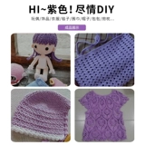 4 нити молочного хлопка, фиолетовая шерстяная нить, виноградно-фиолетовая, светло-фиолетовая, ручная вязка, четыре нити, гребенная вата, вязаный букет.