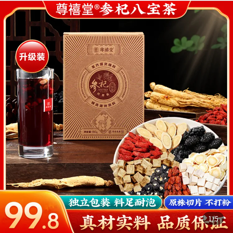 Zunxi Tang Velvet Antler Ginseng and Wolfberry Eight-Treasure Tea Individually Packaged Kidney Nourishing Soaked in Water to Drink Men's Nourishing Essence Yang Strong Kidney Health Tea