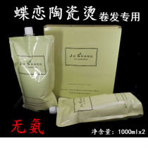 Hair salon special ammonia-free digital ceramic number hot and curly hair perm liquid does not hurt hair curly hair potion 1000mlx2