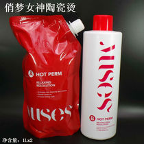 Simple goddess series ceramic hot digital hot hot and tasteless perm 1000mlx2 five boxes