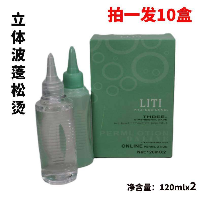 Meijin hair salon three-dimensional wave fluffy perm water cold perm biochemical perm 120mlx2 curly hair special 35 yuan 10 boxes