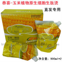 Corn plant native cell peptide hot straight hair cream fruit ion hot straight hair hot special hairdressing wholesale