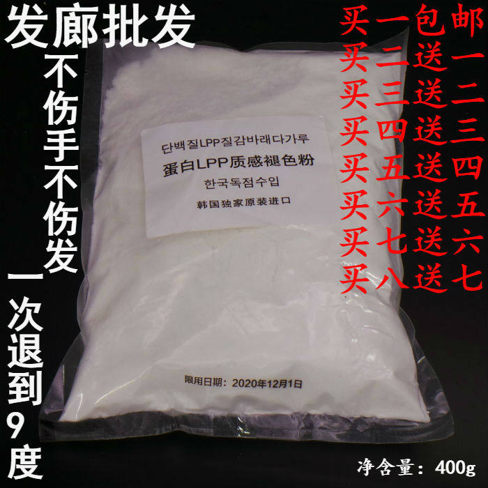 Protein LPP texture fading powder hair whitening agent does not hurt hair salon special bleaching powder fading cream buy two get one free