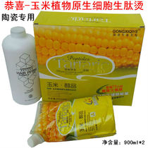 Corn plant native cell peptide ceramic hot fruit curly hair potion digital Hot special hairdressing wholesale