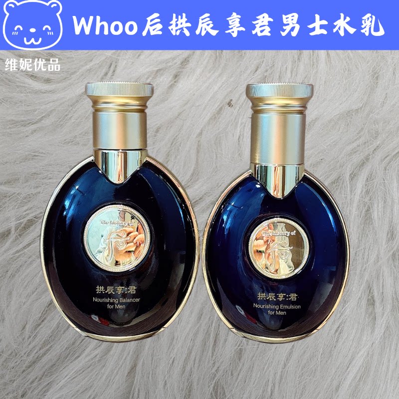 男士护肤新宠！The History of Whoo后拱辰享君男士水乳，清爽轻盈不