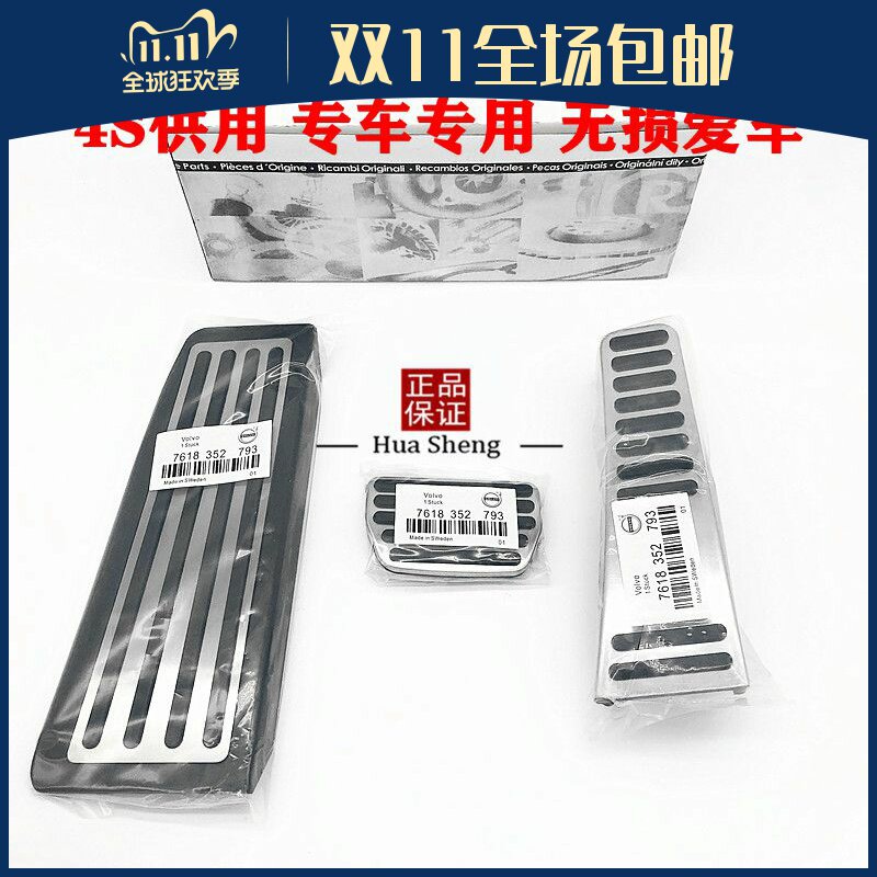 The application of Volvo XC90 XC60 S90 V60 V90 XC40 S60L modified throttle brake pedal