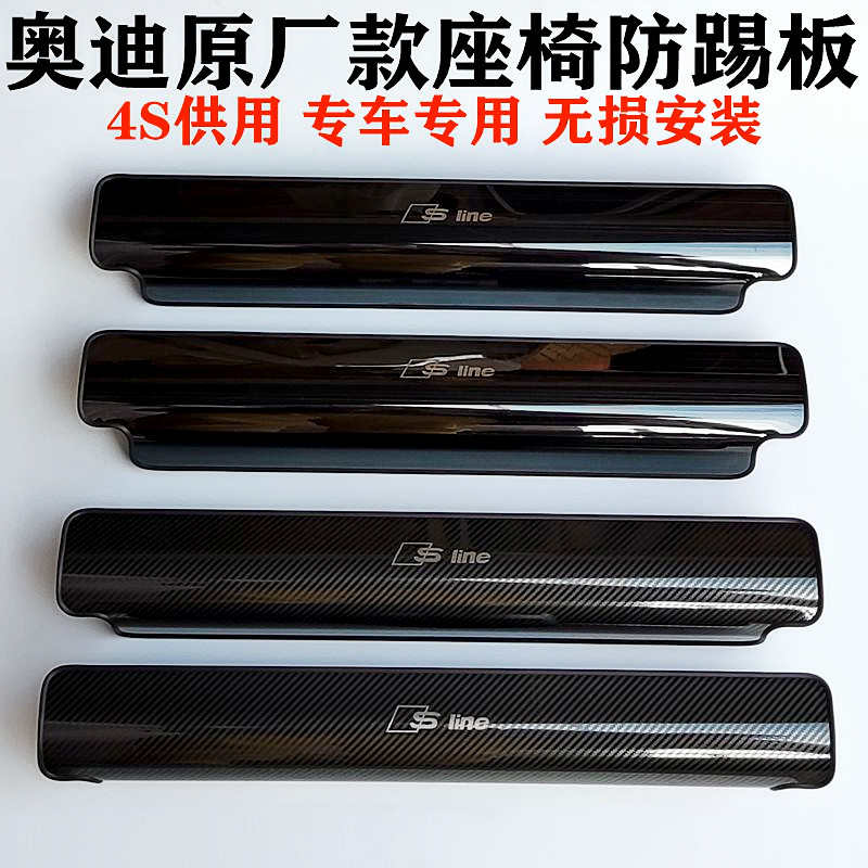 Apply to Audi A4L A3 Q3 S4 A5 Q5L S5A6L A7L rear seat anti-kick pad modification