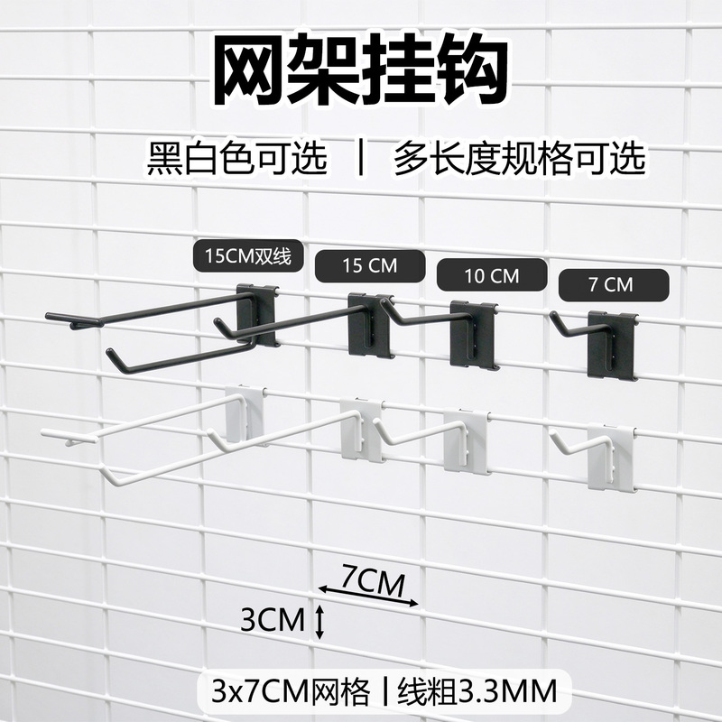 Iron Wire Hook Grid Hook Shelf Accessories Mall Hook Black and White Paint 7cm 10cm 15cm Long 3X7 Hanging Grid Hook