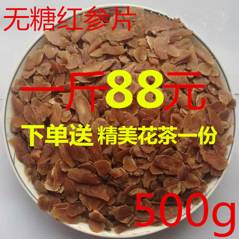 Changbaishan sugar-free red ginseng tablets 500g 8 years of red ginseng sugar-free tablets Northeast ginseng tablets authentic red ginseng slices