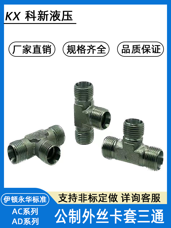 thông số đầu nối thủy lực Eaton Yonghua thép carbon tiêu chuẩn 24 ° cone con dấu loại ferrule mối nối chuyển tiếp ống dầu thủy lực áp suất cao ba chiều nối nhanh thủy lực khớp nối bơm thủy lực 