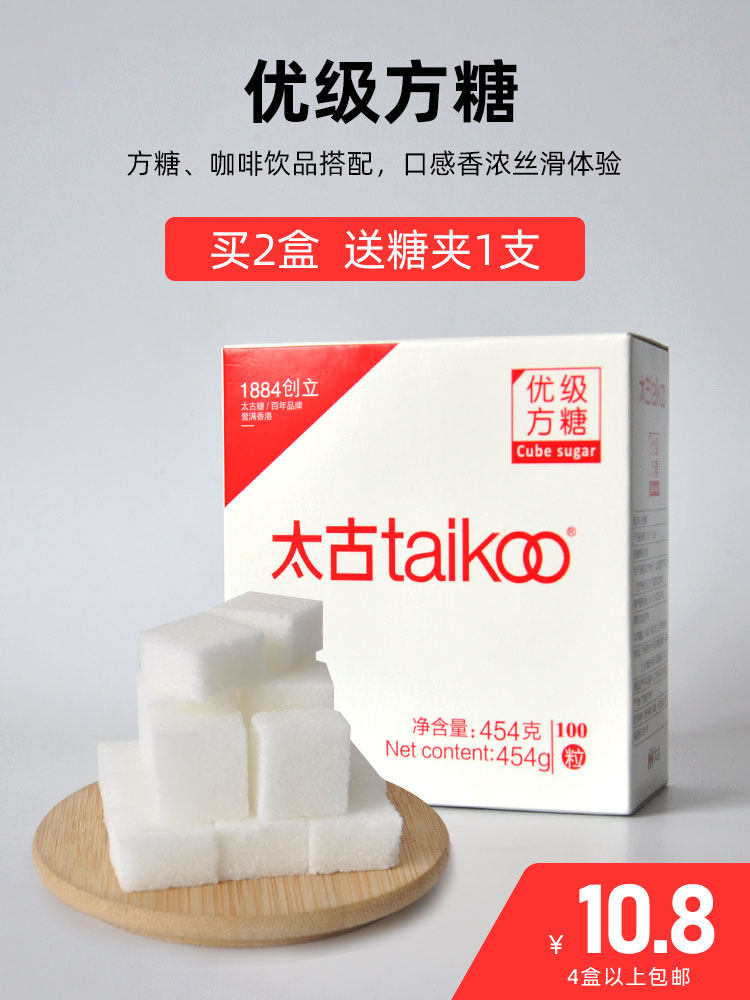 Original taikoo Taikoo Premium sugar cube sugar White sugar Coffee sugar 454g original packaging 100 tablets