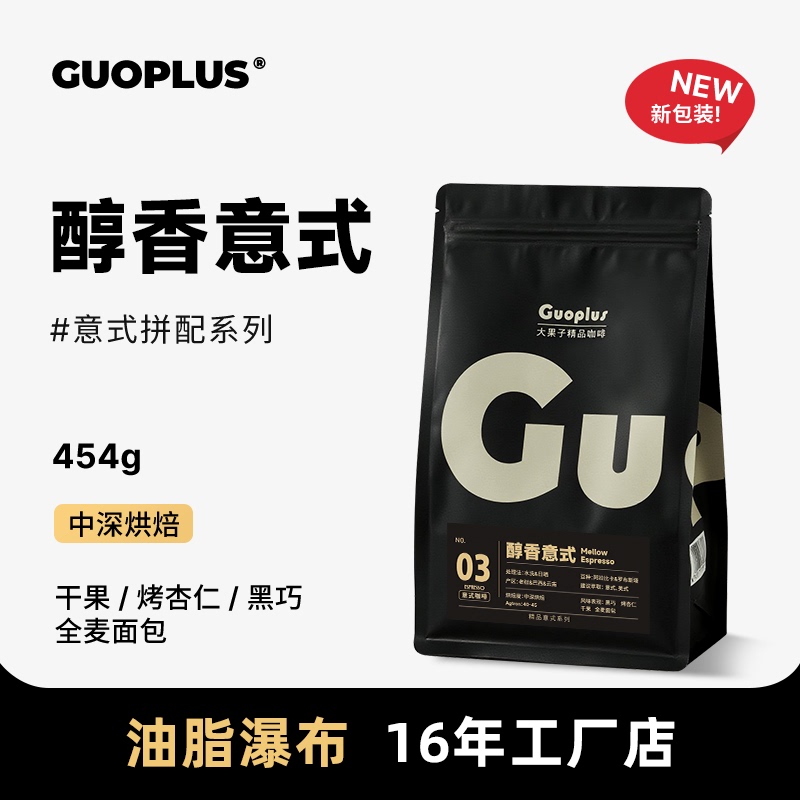 Guo Imported Italian Espresso, Italian-Flavored Coffee Beans, Freshly Roasted and Can Be Ground into Black Coffee Powder, 454g