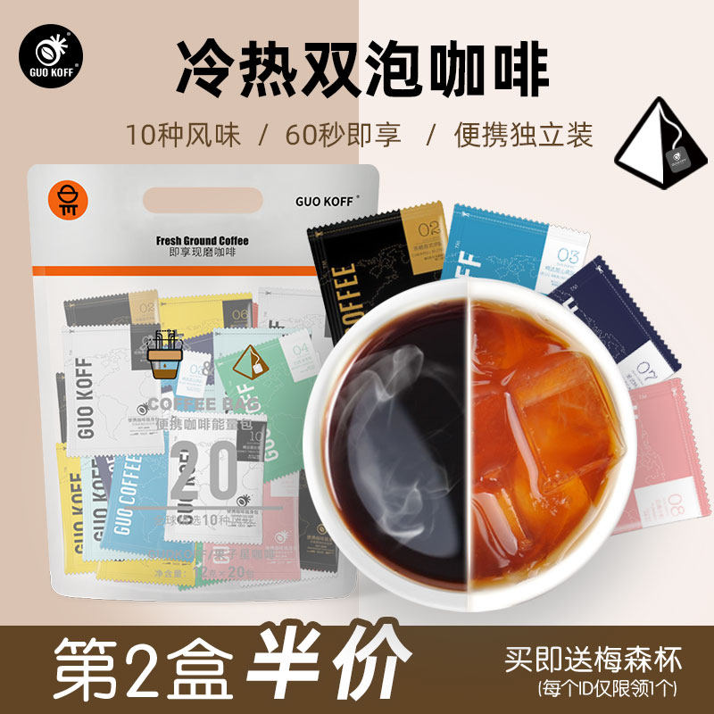 Free MASON cup GUO Cold Brew Iced Latte Americano Non-added bagged freshly ground black coffee A variety of flavors