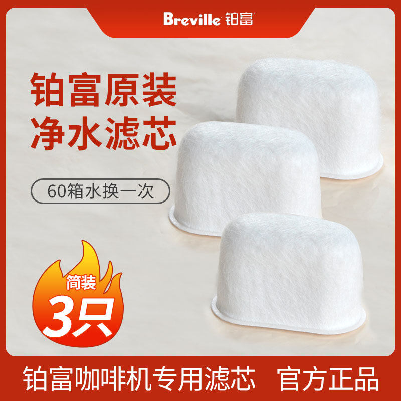 Platinum rich coffee machine water tank filter filter replacement 3 water filter original imported universal filter element