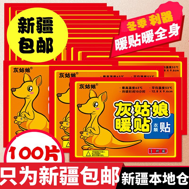 Xinjiang warm baby warm palace sticker self-heating warming body patch warm paste warm paste warm foot sticker joint sticker long-lasting