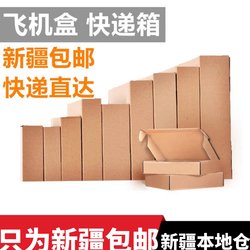 Xinjiang Hot aircraft box rectangular flat oversized small packaging special cardboard box packaging express cardboard box