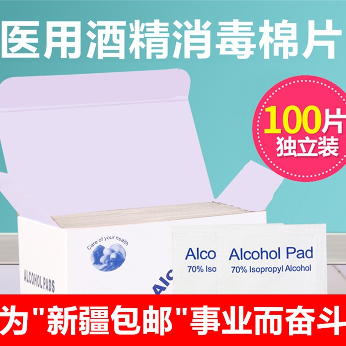 Xinjiang disposable alcohol disinfection cotton sheet 100 pieces of mobile phone cutlery ear-hole wet towels in the Western region Three-sixteen countries