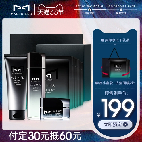 MANFRIEND/麦芙迪 Осветляющий набор для ухода за кожей, маска для лица, предпродажа, анти-акне, 20 штук