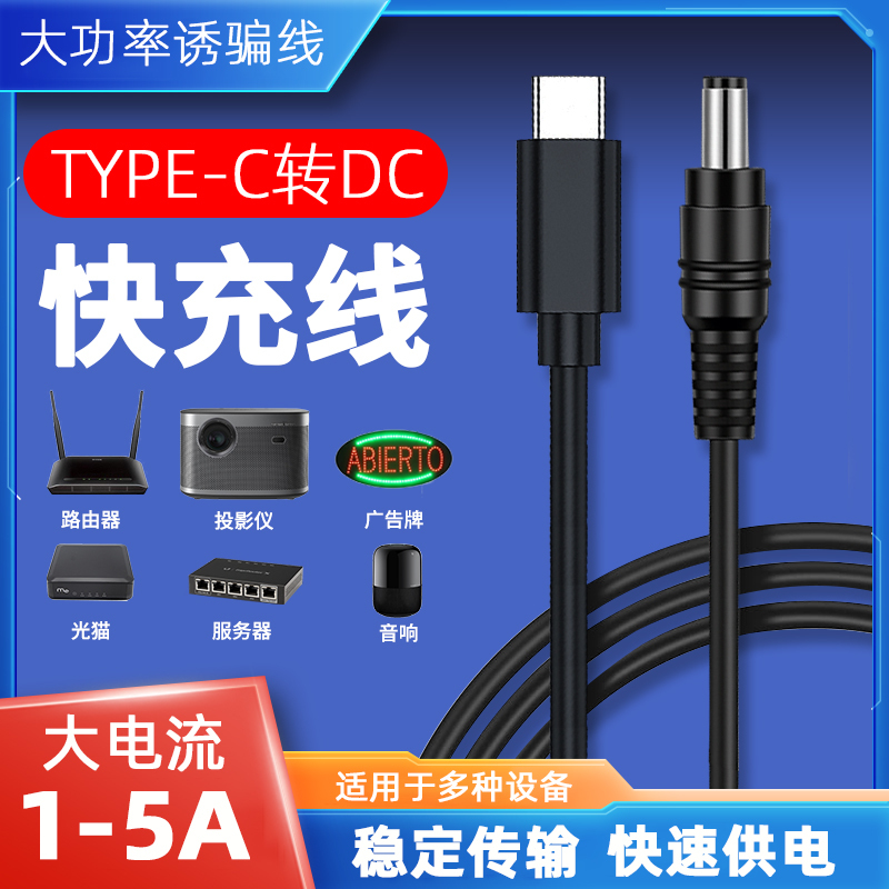 Type-C to Dc5.5 Charging Cable Round Hole Pd12V3A 2A Router Optical Modem Camera Power Supply Fast Charging Cable