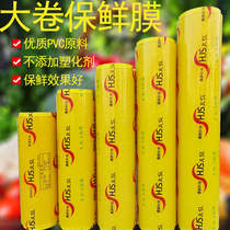 Large roll cling film commercial household economy kitchen fruit food winding film slimming thin leg beauty salon special