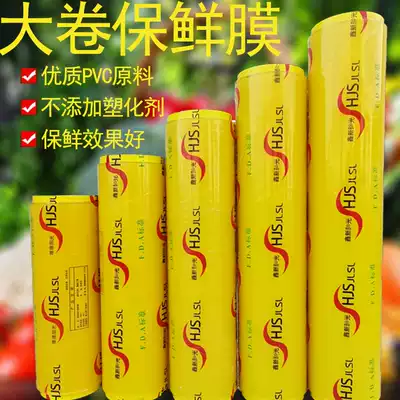 Large roll cling film commercial household economy kitchen fruit food winding film slimming thin leg beauty salon special