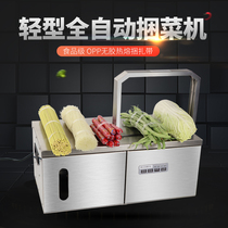 Supermarket vegetable fresh fruit OPP tape zapping machine automatic vegetable bundling machine packing vegetable tie machine Belt machine
