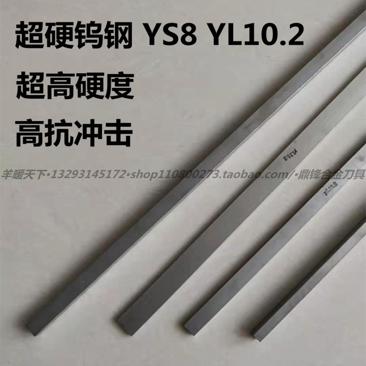 Hard alloy tungsten steel strip ultra-hardness anti-shock YS8 YL10 2 abrasion resistant pieces tungsten steel plates Non-standard to do