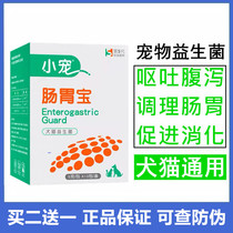  Dog probiotics Small pet gastrointestinal treasure Pet Teddy puppy Cat conditioning stomach and intestines to prevent diarrhea vomiting and fainting