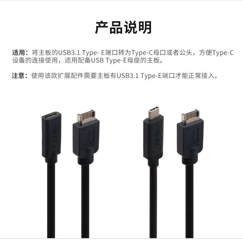 Type-C母轉USB3.1E轉接線描述_05.jpg