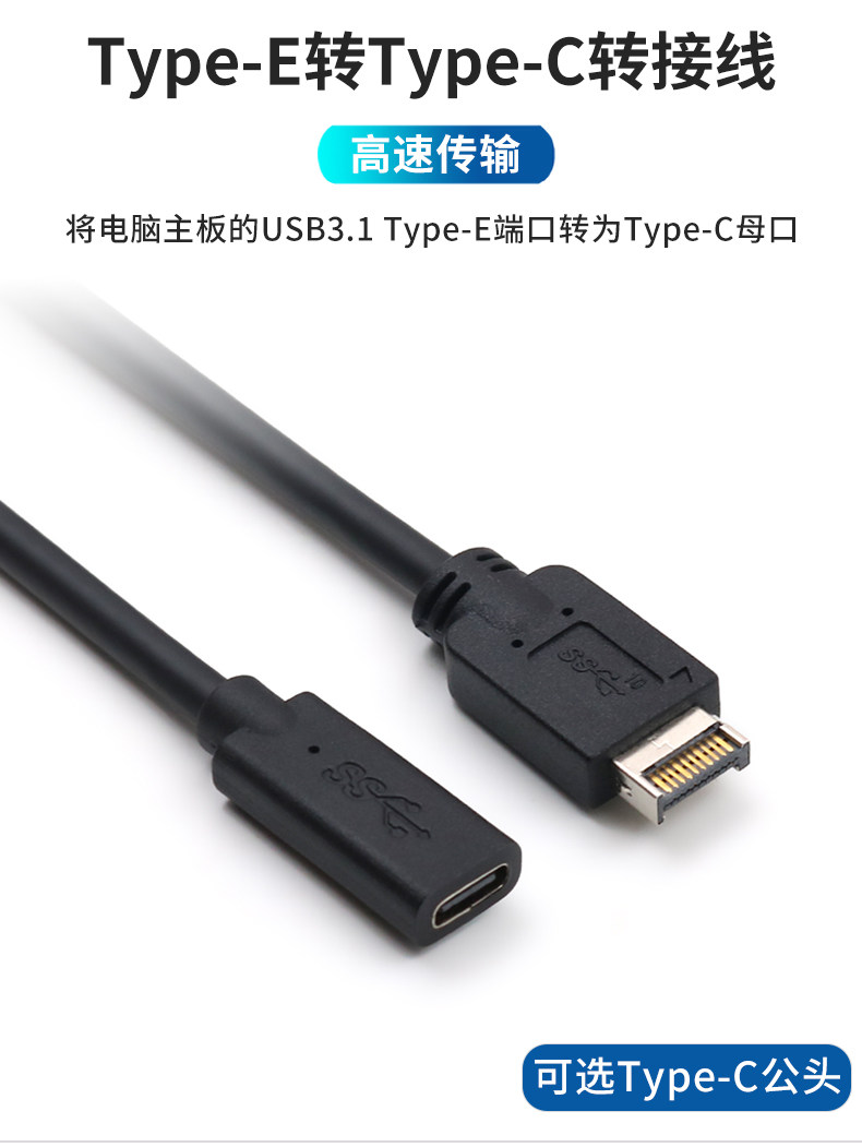 Type-C母轉USB3.1E轉接線描述_01.jpg