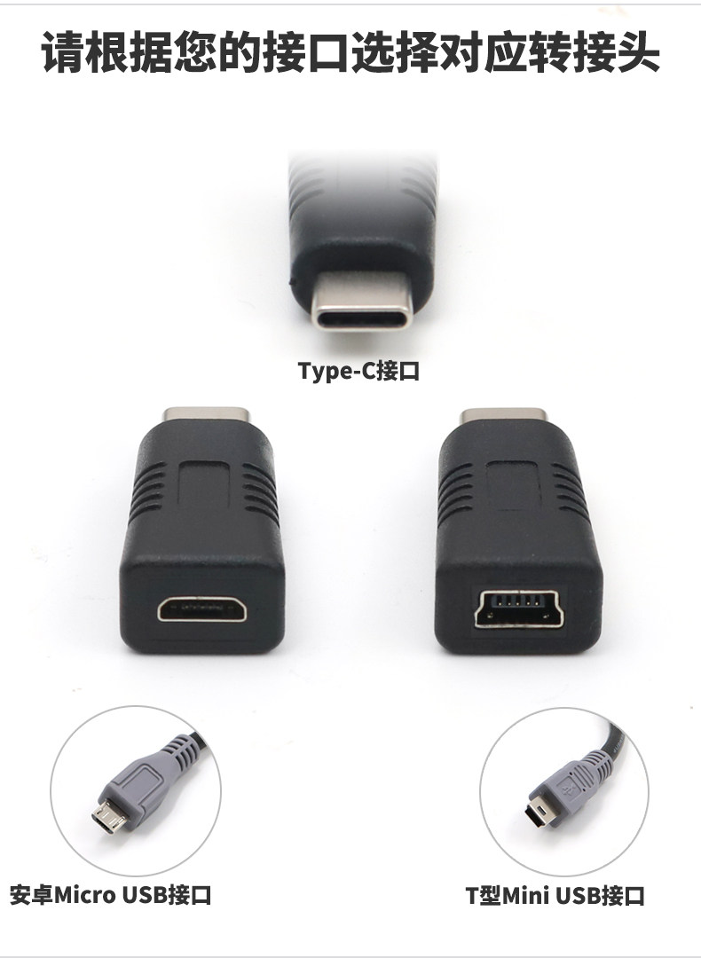 Mini-USB母轉Type-C公轉接頭描述_03.jpg