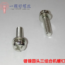 9074 4 nickel plated three combination pan head semi round head with gasket cross yuan head screw M3M4M5 * 101216