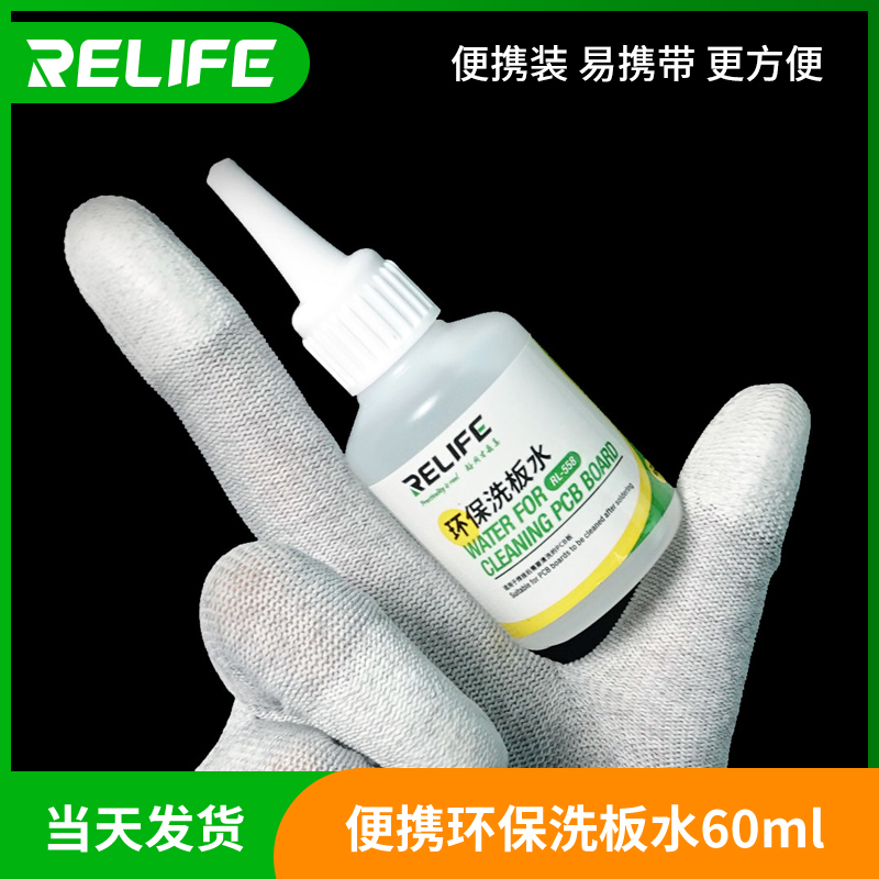 Xinxun wash board water lead-free environmental protection mobile phone computer repair motherboard PCB circuit board cleaner welding cleaning